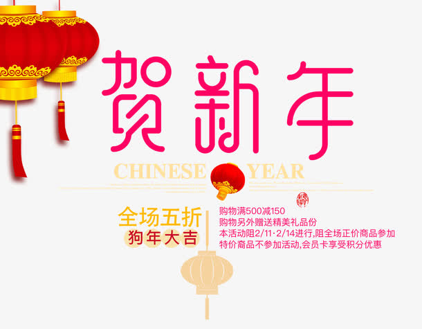 免抠新年艺术字灯笼装饰免抠