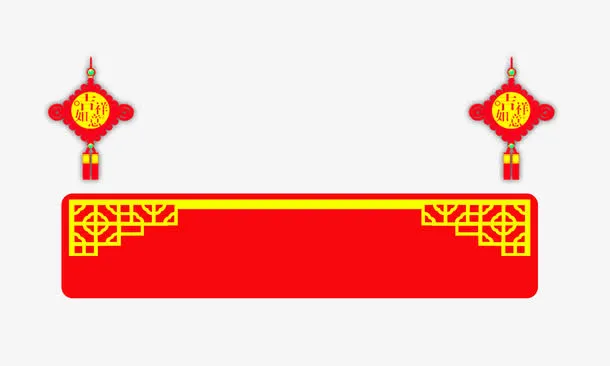 红色中国结边框装饰免扣素材免抠