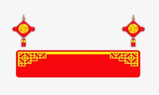 红色中国结边框装饰免扣素材免抠