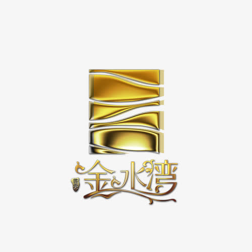 金水湾标志免抠