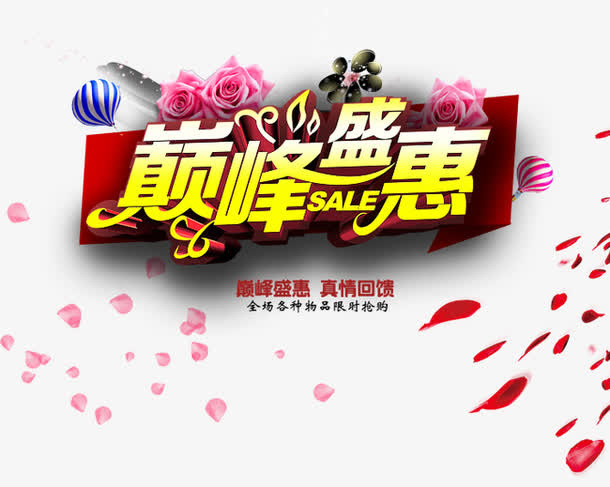 十一巅峰盛惠免抠