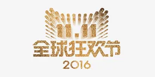 双十一金色logo免抠