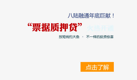 票据质押贷金融理财贷款文字免抠