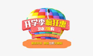 开学疯狂惠免抠