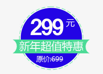 淘宝促销标签免抠