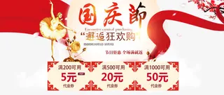 国庆节海报免抠