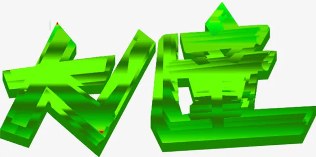 创意合成绿色质感纹理文字免抠