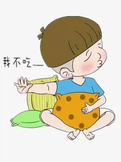 不吃饭的小孩免抠