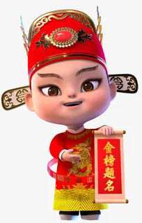 金榜题名状元红1免抠 金榜题名状元红1免抠