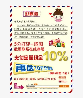 网店道歉信免抠