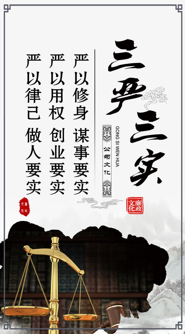 三严三实展板图片免抠