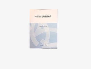 中国高考评价体系免抠