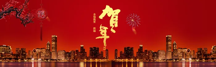 红色喜庆建筑年货节背景高清