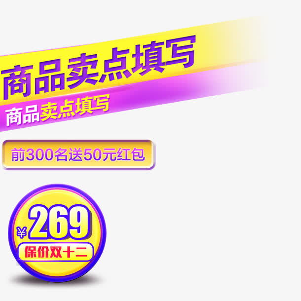 海报主图文案免抠