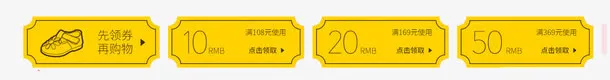 黄色简单优惠券免抠