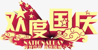 欢度国庆海报背景PSD素材