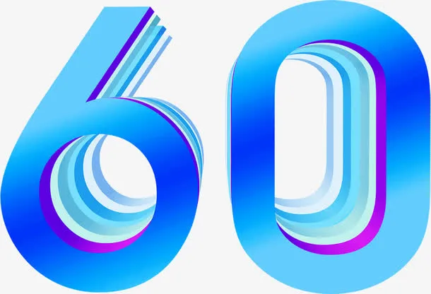 国庆60周年蓝色设计字体免抠