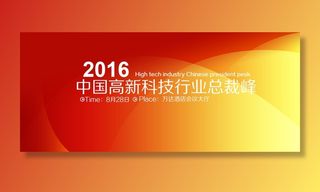 红色大气科技会议背景高清