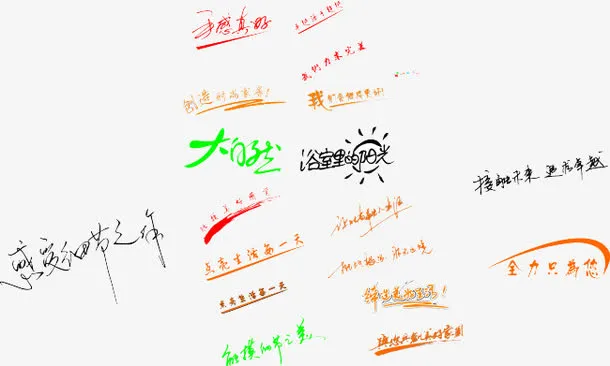 广告标语免抠