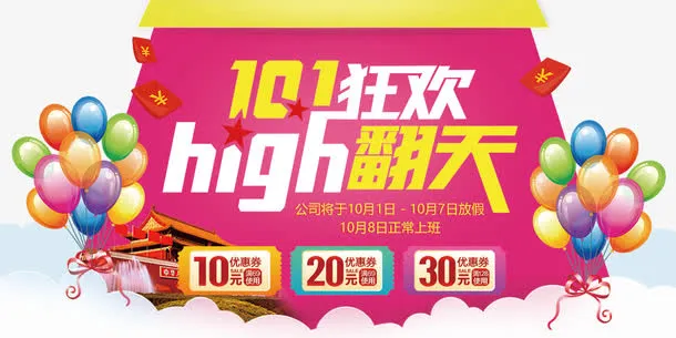 中秋国庆双节钜惠免抠