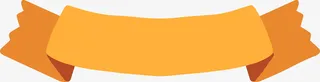 卡通橙色飘带矢量图免抠