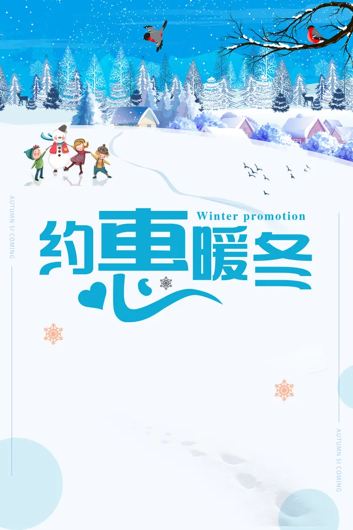 小清新冬季促销新品上市暖冬海报高清