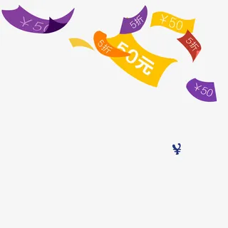 50元优惠劵漂浮元素免抠