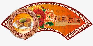 中秋节免抠