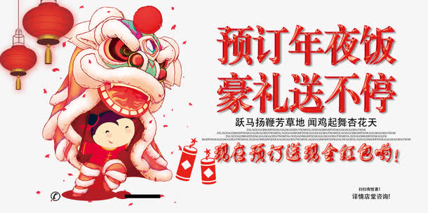 年夜饭展架免抠