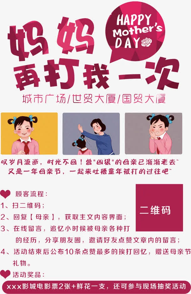 卡通母亲节活动宣传单免抠