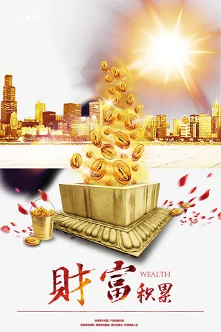 金融矢量海报免抠