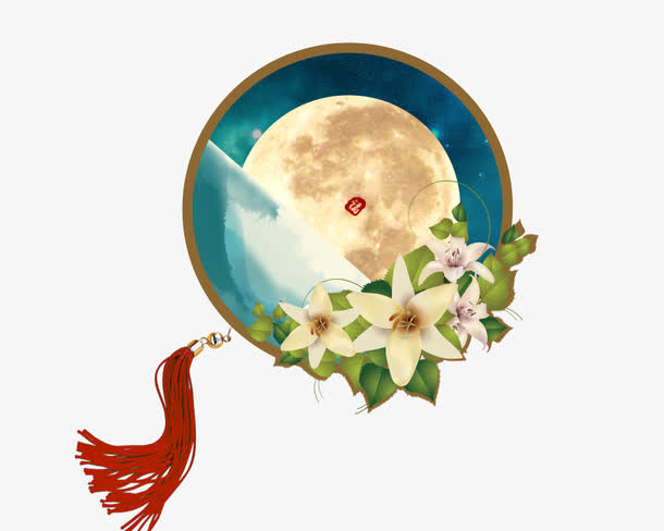 花好月圆中国风免抠