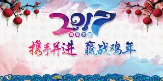 鸡年大展板免抠