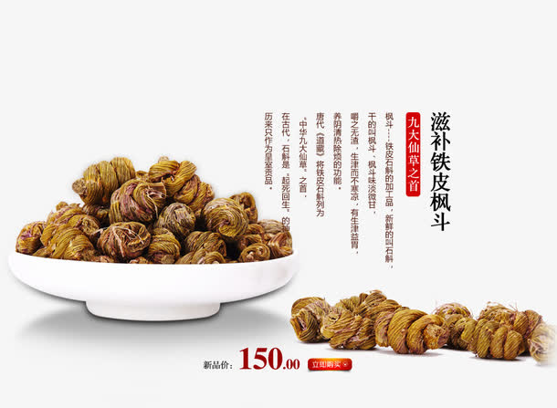 滋补铁皮枫斗免抠