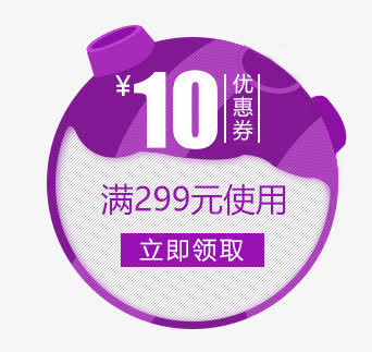 10元优惠券紫色图标免抠