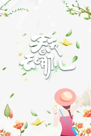 春分树枝手绘人物叶子花朵免抠