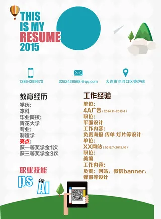 个人简历模板宣传设计免抠