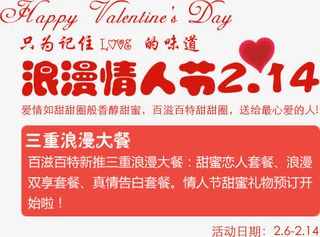 浪漫情人节214免抠