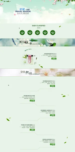 绿色春季出游店铺首页背景高清