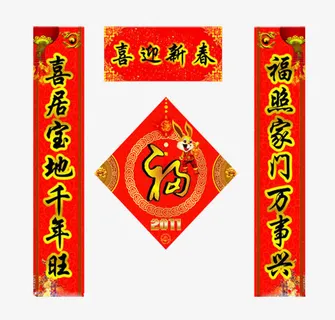 免抠素材对联图片免抠