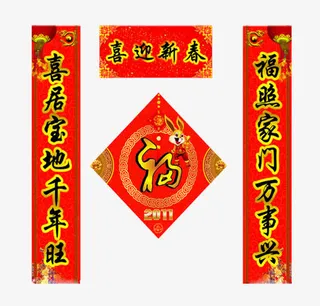 免抠素材对联图片免抠