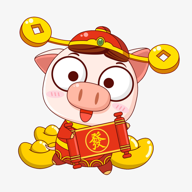 福猪送财到家免抠