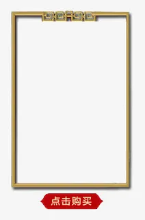 复古边框免抠