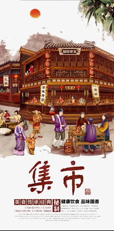 集市挂图免抠