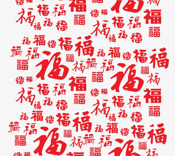 福字体底纹PNG免抠