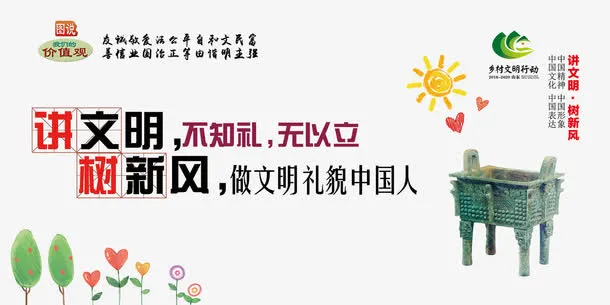 讲文明树新风免抠