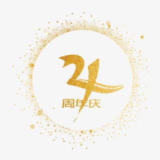 4周年店庆免抠