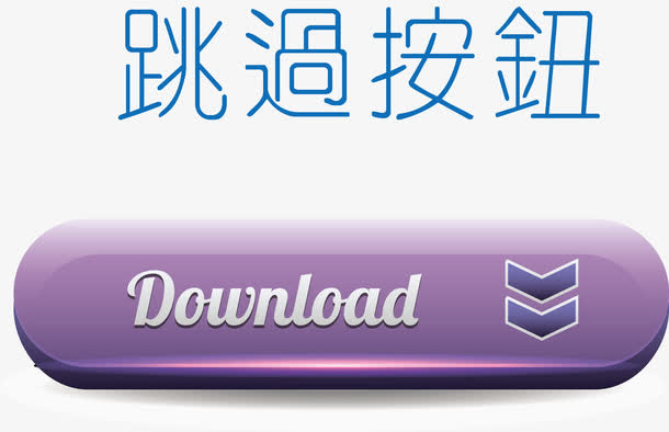 视频按钮扁平按钮免抠