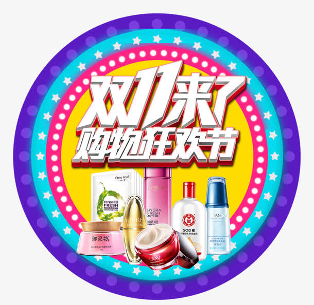 双十一购物狂欢节免抠