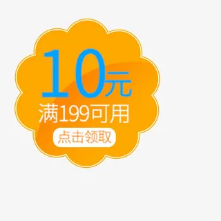 黄色10元优惠券免抠